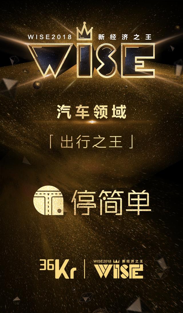 停簡單加冕“出行之王”-以平臺化基礎設施布局未來智能交通
