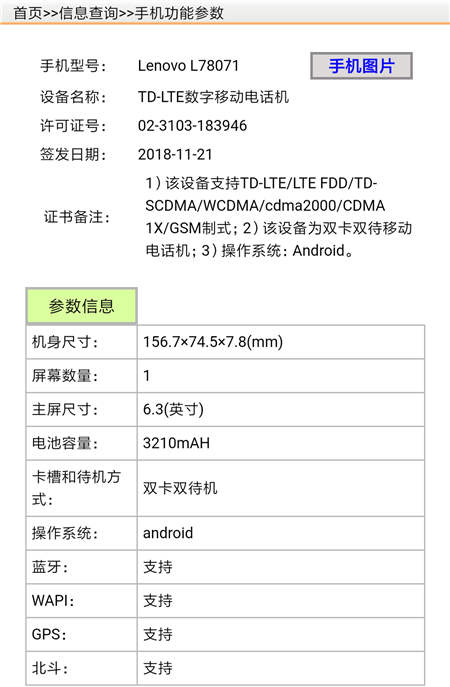 首款搭載高通驍龍675的手機？聯(lián)想Z5s 或還有打孔屏設計