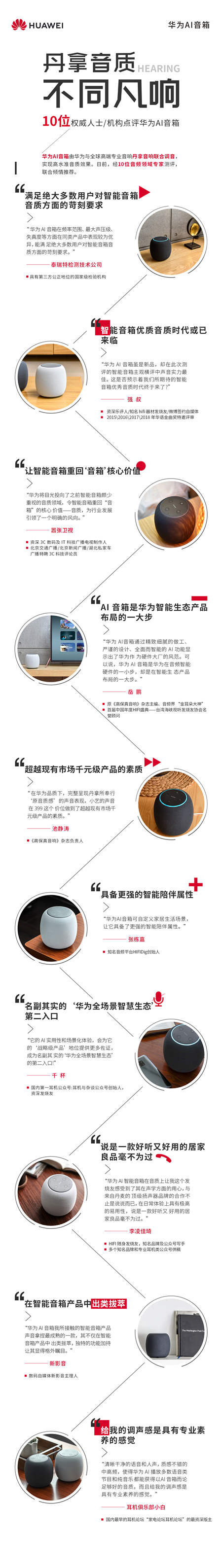 智能音箱已成紅海 音質(zhì)能否“逆轉(zhuǎn)未來(lái)”？