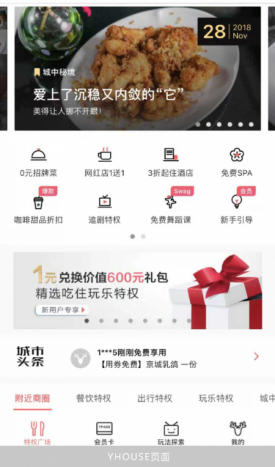 5年兩經(jīng)生死，逃出O2O倒閉潮，他轉(zhuǎn)做會(huì)員服務(wù)平臺(tái)，吸引340萬(wàn)小資白領(lǐng)