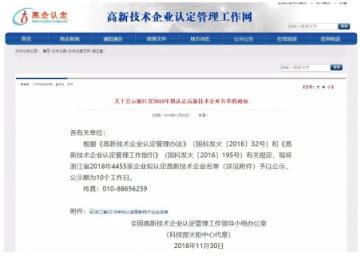 擬認(rèn)定高新技術(shù)企業(yè)名單公示，浙江阿拉丁電子商務(wù)股份有限公司上榜