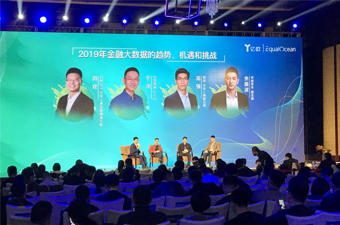 中譯語通CEO于洋出席2018億歐創(chuàng)新者年會(huì)，暢談“另類數(shù)據(jù)：新石油”