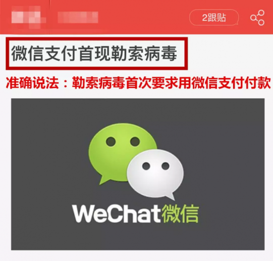 和手機(jī)用戶無關(guān)卻被稱作“微信支付”病毒，命名歧義產(chǎn)生誤導(dǎo)