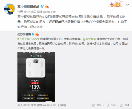 蘇寧智能體脂秤Pro全新上市，預(yù)售價139元