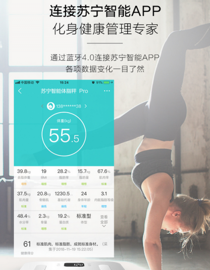蘇寧智能體脂秤Pro全新上市，預(yù)售價139元