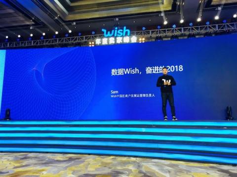 2018Wish年度賣家峰會在杭成功舉辦，中國賣家迎來全球發(fā)展新機(jī)遇