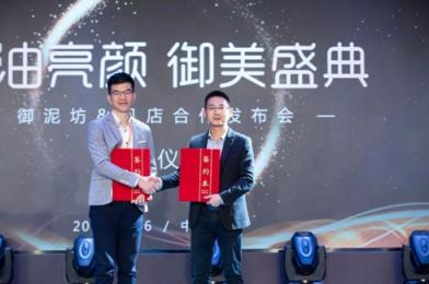 貝店攜手“電商面膜第一股”御泥坊，雙方達(dá)成戰(zhàn)略合作