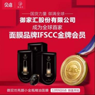 貝店攜手“電商面膜第一股”御泥坊，雙方達(dá)成戰(zhàn)略合作
