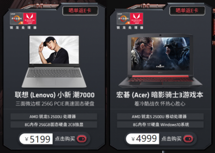 “年末鉅惠 銳不可擋”AMD京東雙12促銷熱力開啟！