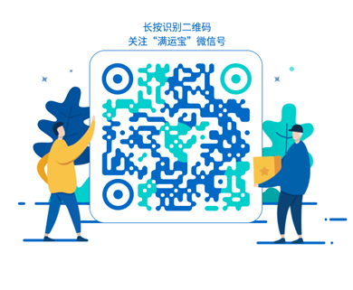 滿運寶系統服務SaaS化，為行業(yè)降本增效賦能