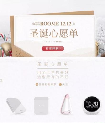 低至9.9元，ROOME1212圣誕心愿單來(lái)襲