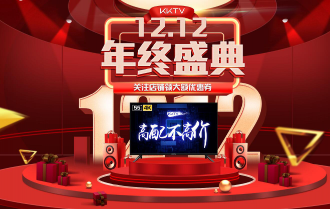 雙12！KKTV 10余款電視再放價只要內(nèi)部員工價！