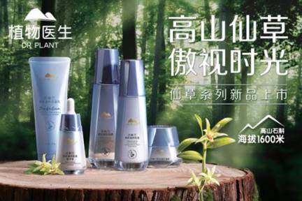 仙草石斛蘭美肌，植物醫(yī)生別樣成人禮