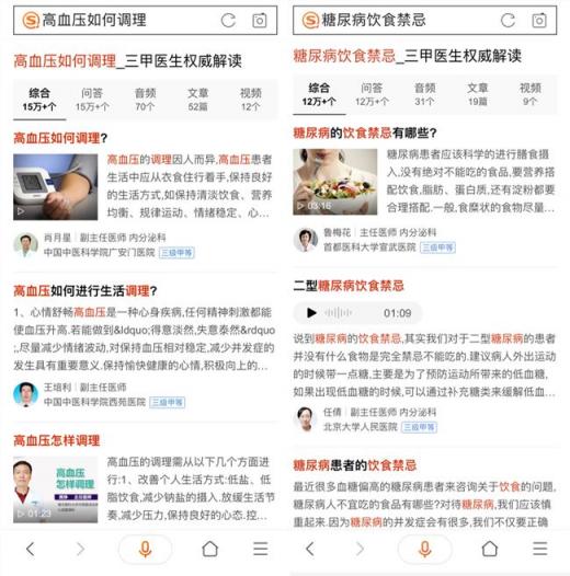 直擊醫(yī)療搜索痛點，搜狗搜索樹立三甲主任權威標準，提高醫(yī)生權威科普的可及性