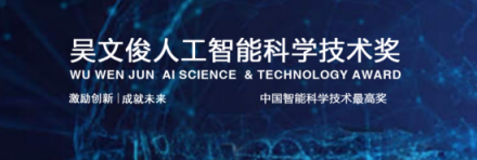 云從科技：第一次獲吳文俊獎(jiǎng)，沒(méi)什么經(jīng)驗(yàn)，下次再來(lái)
