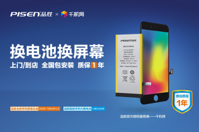 修手機(jī)顧慮多？去千機(jī)網(wǎng)修手機(jī)讓你更放心！