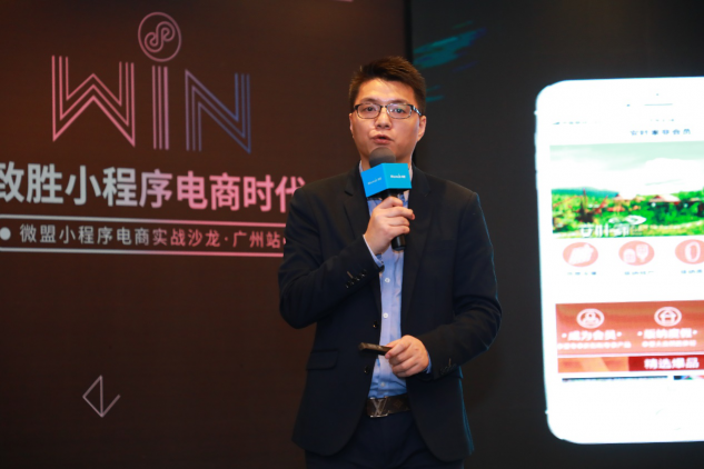 微盟“致勝小程序電商時代”在粵收官 助力企業(yè)實現(xiàn)營銷轉型升級