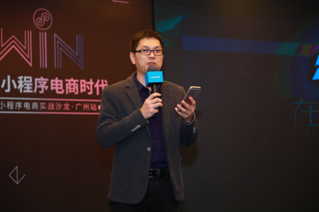 微盟“致勝小程序電商時代”在粵收官 助力企業(yè)實現(xiàn)營銷轉型升級