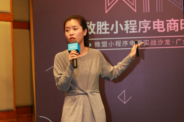微盟“致勝小程序電商時代”在粵收官 助力企業(yè)實現(xiàn)營銷轉型升級