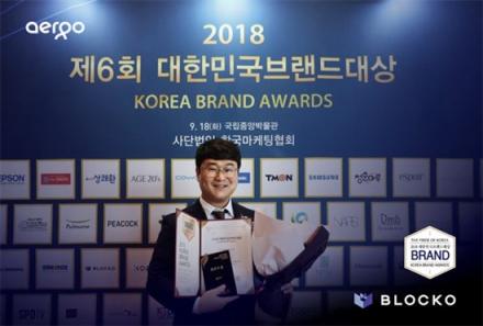 Blocko榮獲2018年韓國最佳品牌獎大獎