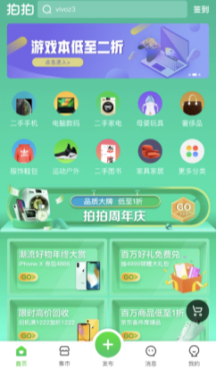 二手市場(chǎng)進(jìn)入“宮斗”期，拍拍、閑魚(yú)、轉(zhuǎn)轉(zhuǎn)誰(shuí)能集齊萬(wàn)千寵愛(ài)？