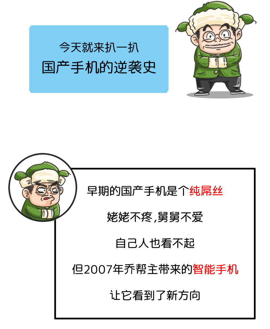 國產(chǎn)手機篇_04.jpg