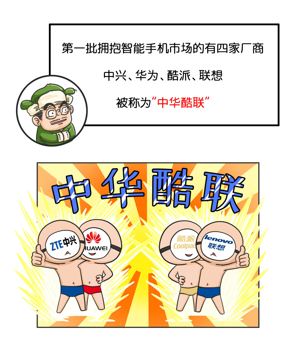 國產(chǎn)手機篇_06.jpg