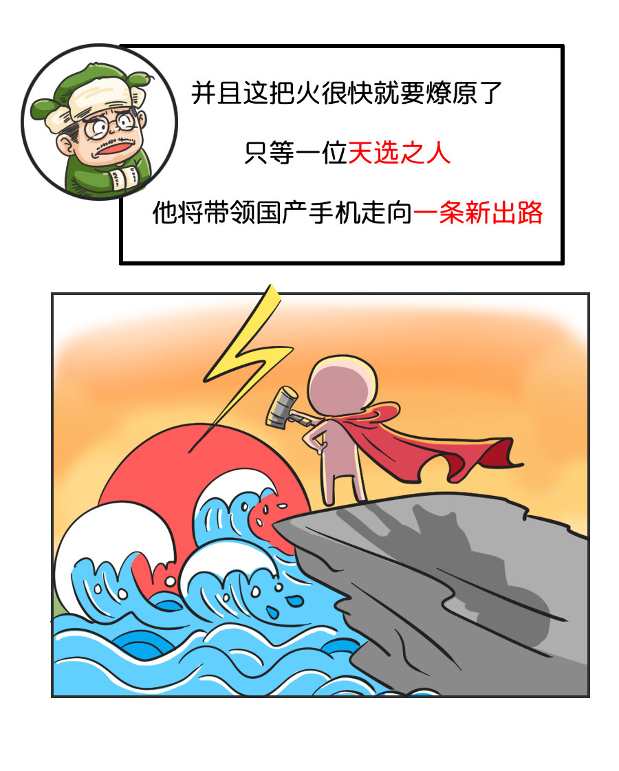 國產(chǎn)手機篇_08.jpg