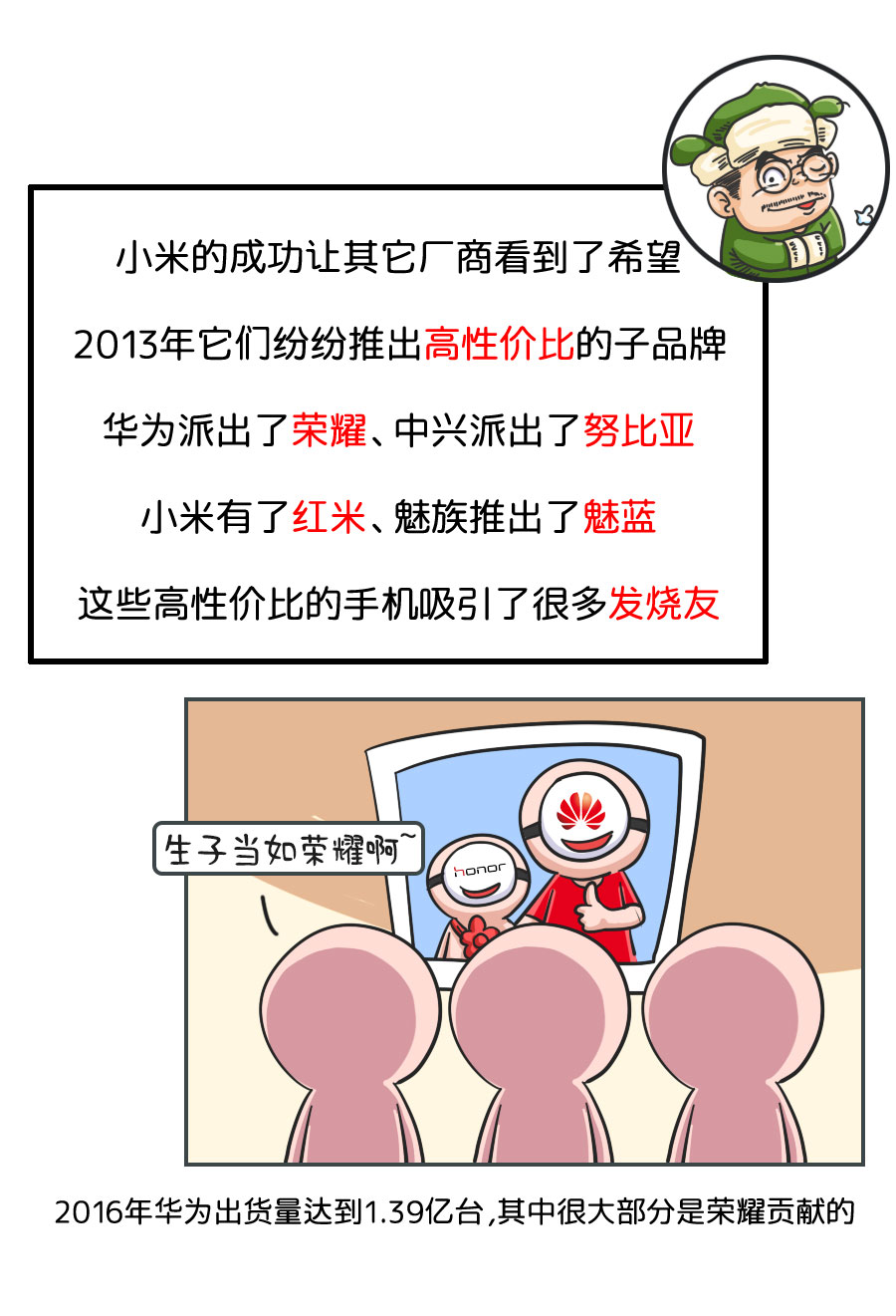 國產(chǎn)手機篇_13.jpg