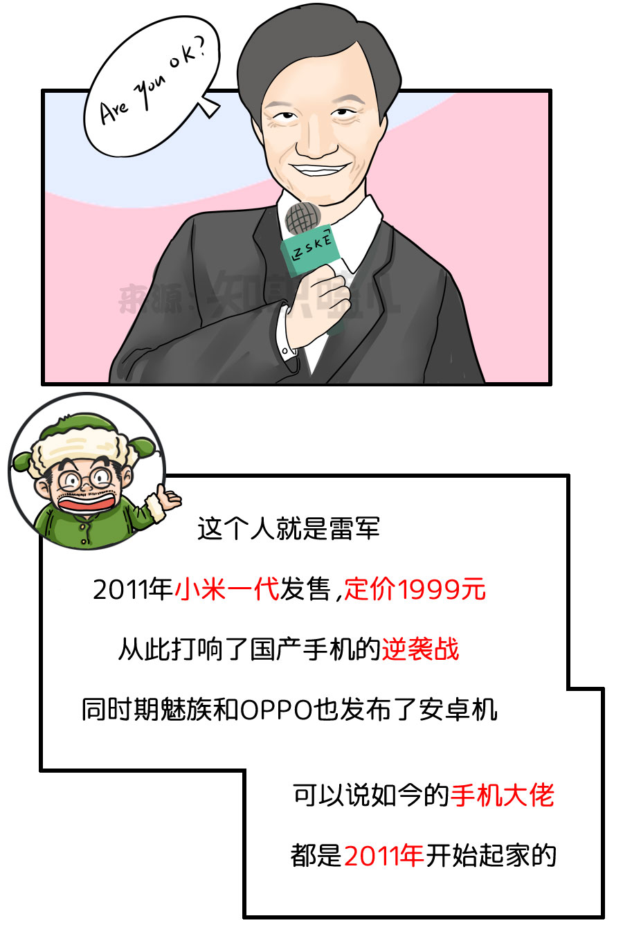 國產(chǎn)手機篇_10.jpg