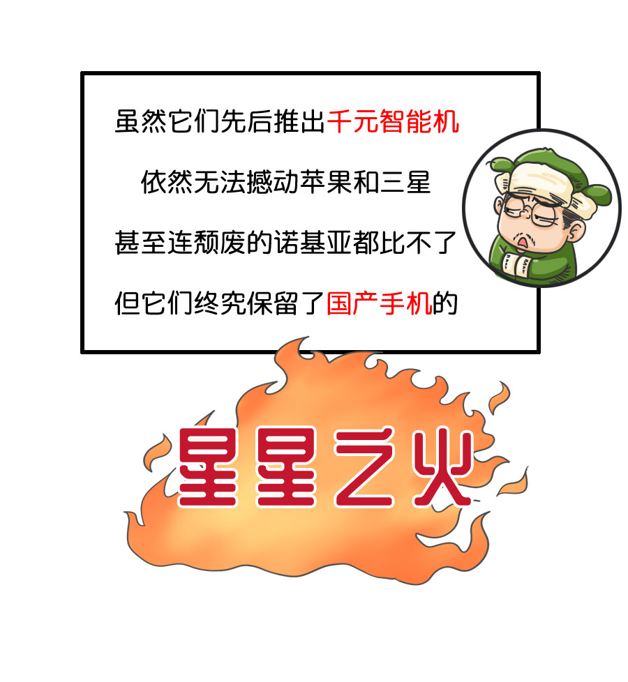 國產(chǎn)手機篇_07.jpg