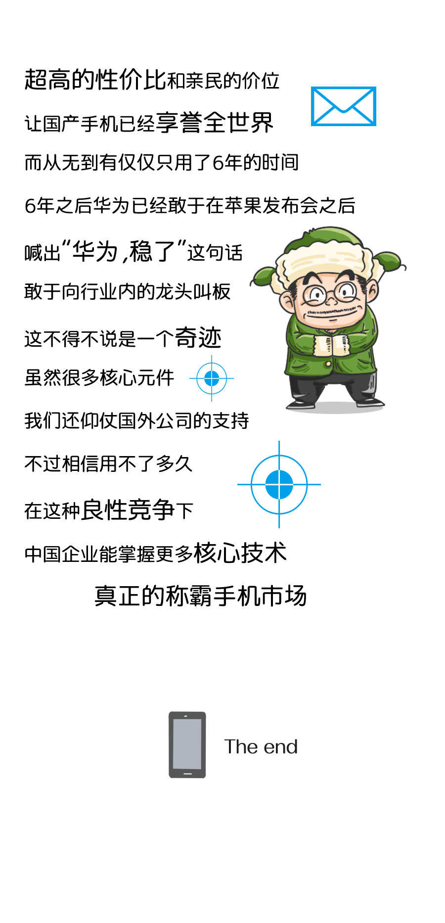 國產(chǎn)手機篇_23.jpg