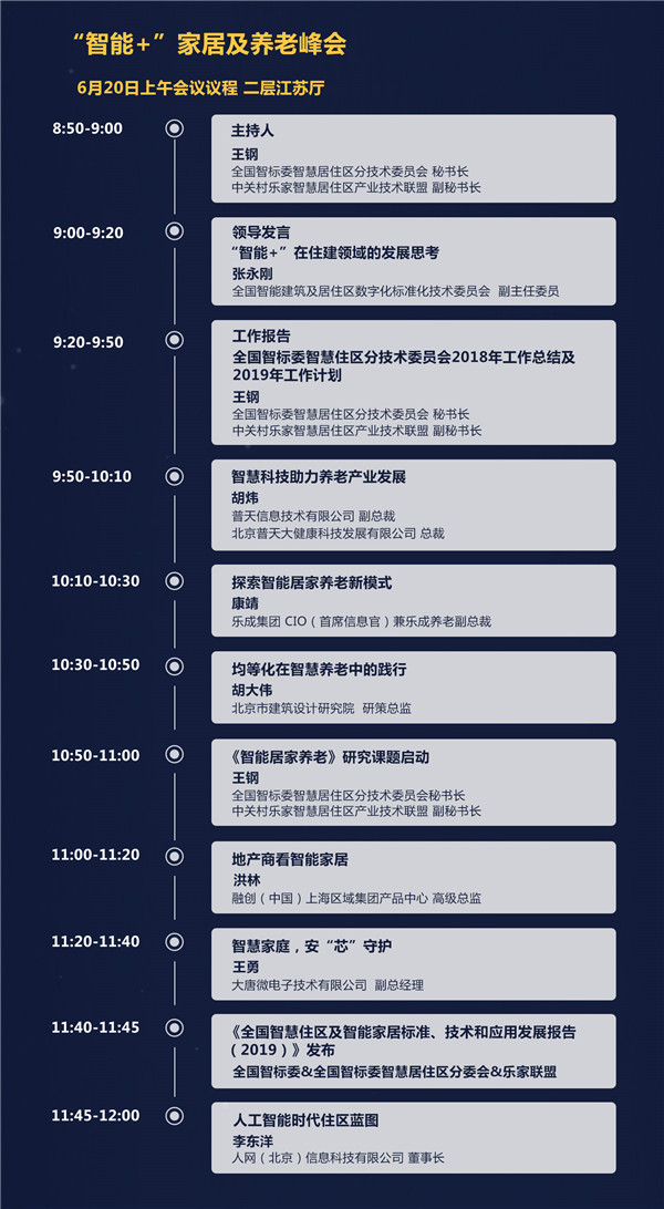 樂(lè)智網(wǎng)，智能家居，智能門鎖，智能門鎖落地峰會(huì)，北京站，鎖博會(huì)