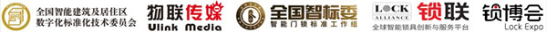 樂(lè)智網(wǎng)，智能家居，智能門鎖，智能門鎖落地峰會(huì)，北京站，鎖博會(huì)