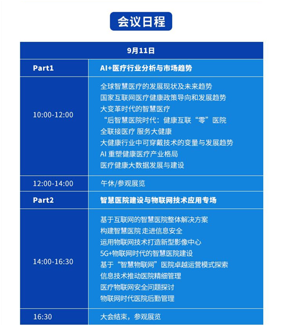 1000+專業(yè)人士匯聚深圳， OFweek 2019智慧醫(yī)療產(chǎn)業(yè)大會(huì)將于9月11日開(kāi)幕