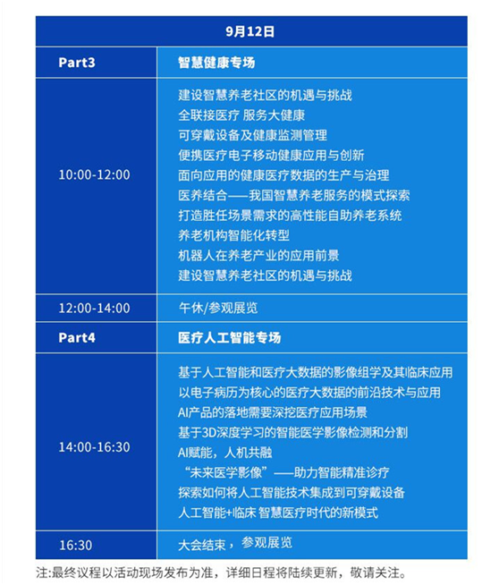 1000+專業(yè)人士匯聚深圳， OFweek 2019智慧醫(yī)療產(chǎn)業(yè)大會(huì)將于9月11日開(kāi)幕