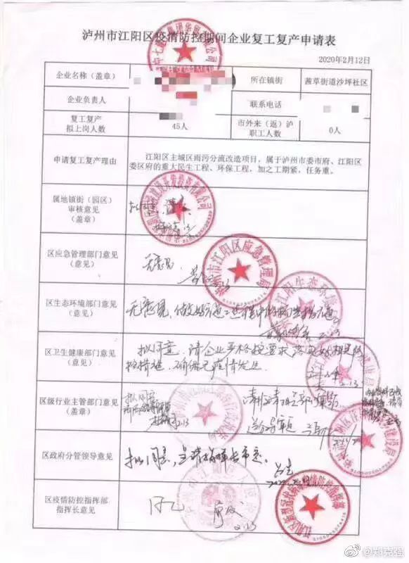1張復(fù)工申請表8個章，“1號簽”優(yōu)惠政策讓復(fù)工不再難