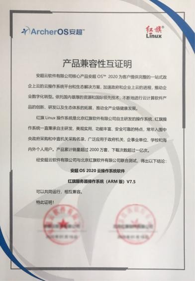 華云數(shù)據(jù)與紅旗軟件完成產(chǎn)品兼容互認(rèn)證 共建中國IT產(chǎn)業(yè)新生態(tài)