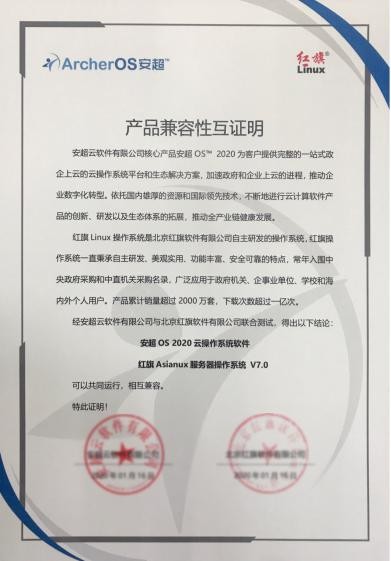 華云數(shù)據(jù)與紅旗軟件完成產(chǎn)品兼容互認(rèn)證 共建中國IT產(chǎn)業(yè)新生態(tài)