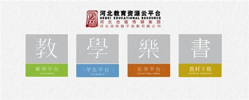 河北省教育廳聯(lián)手天翼云，為800萬學生提供