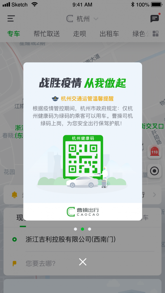 憑“綠碼”出行 曹操出行為安全健康通勤保駕護航