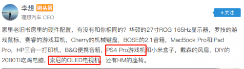 索尼電視再“出圈” 新浪微博CEO也為它點贊？