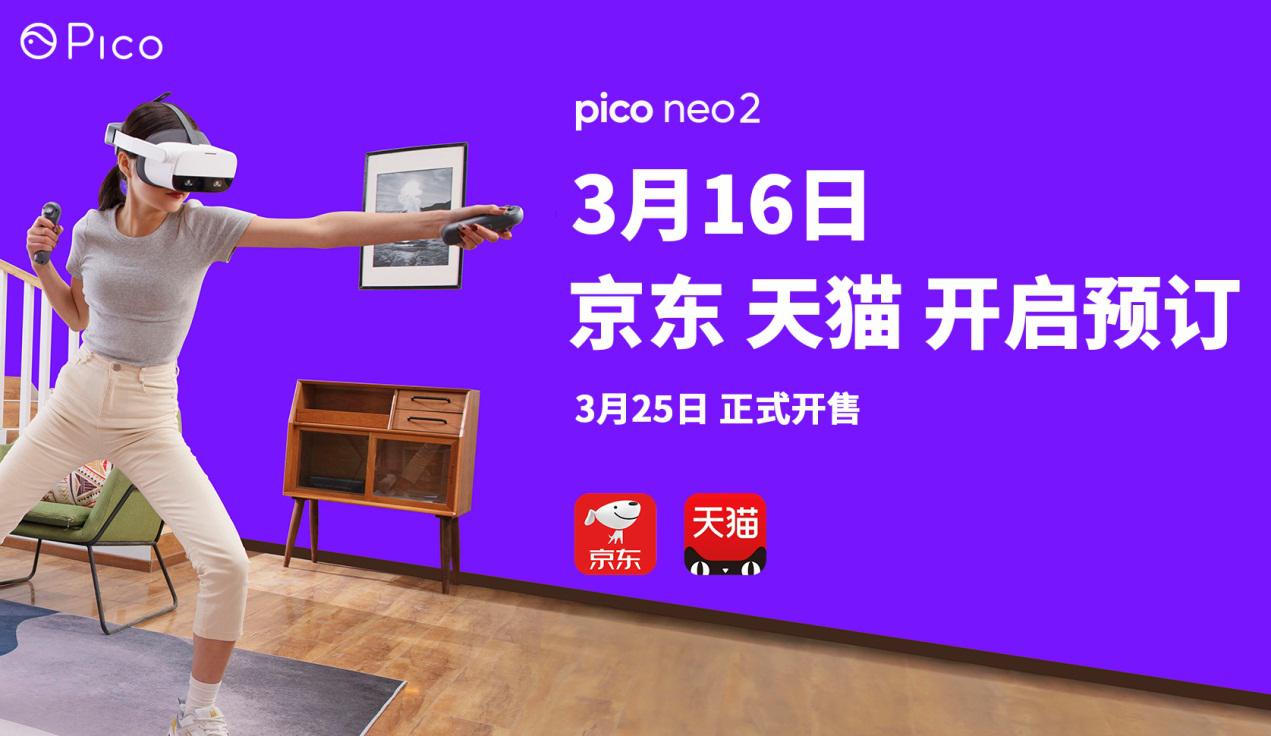 Pico 6DoF VR一體機——Neo 2，3月25日正式開售