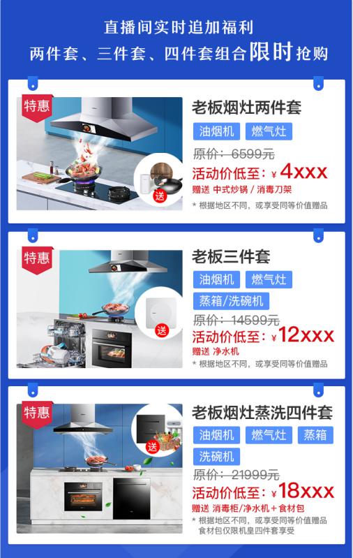 老板電器直購節(jié)大狂歡，為你打造“向往的廚房”