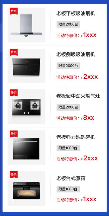 向往廚房直購(gòu)節(jié)，老板電器在直播間狂撒好禮