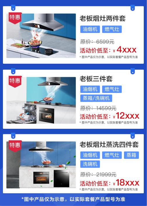 向往廚房直購(gòu)節(jié)，老板電器在直播間狂撒好禮