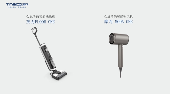 添可“會(huì)思考”智能新物種，一場(chǎng)發(fā)布會(huì)下的自我顛覆？