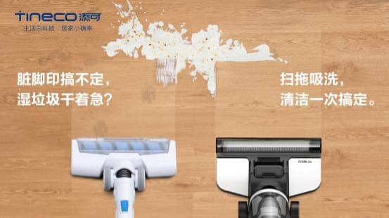 添可發(fā)布智能洗地機(jī)芙萬(wàn)，地面清潔獨(dú)角獸顛覆行業(yè)認(rèn)知