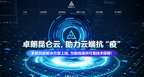 卓朗科技保障抗疫前線，上線多款醫(yī)療云解決方案