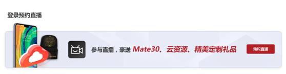 碼豆攻略在手，華為Mate 30必有！攻城獅線上福利來了